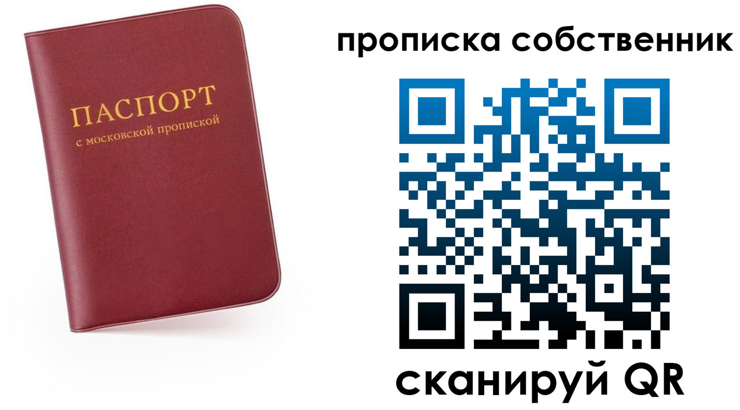 временная регистрация в квартире в Саках